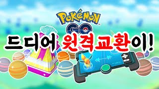 [포켓몬고] 원격교환 특집방송까지 앞둔 12월 넷째주 엘카늬우스 ! (눈쓰개 스포트라이트, 큐레무 레이드아워, 홀리데이 시즌2, 40km 원격교환)