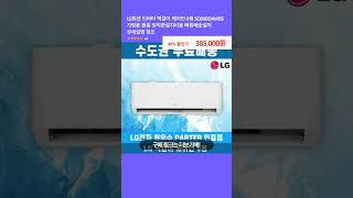 LG휘센 인버터 벽걸이 에어컨 6평 SQ06BDAWBS 가정용 원룸 정직한설치비용 빠른배송설치 상세설명 참조