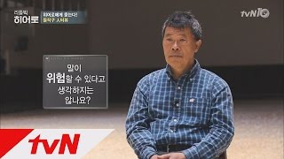 LITTLE BIG HEROS 재활승마 중에 사고가 나진 않을까? 돌직구 인터뷰! 160530 EP.65