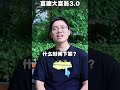 已躺平，准备40岁提前退休