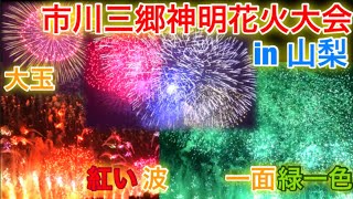 【2019夏】（山梨県）神明花火大会