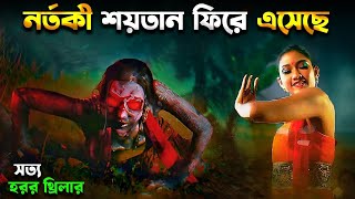 মঙ্গুনসারী গ্রামের সেই হরর থ্রিলার | Ronggeng Kematian Explained In Bangla