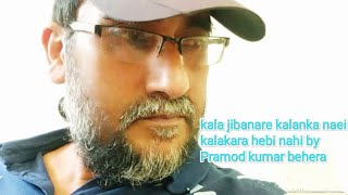 kala jibanare kalanka naei kalakara hebi nahi by Pramod Behera