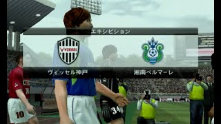 【懐かしウイイレ】Jリーグウイイレ10 監督モード試合観戦　ヴィッセル神戸 vs. 湘南ベルマーレ【ウイイレ2006】