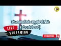 ಮುಂಜಾನೆಯ ಪ್ರಾರ್ಥನೆಗಳು ಮಂಗಳವಾರ live streaming