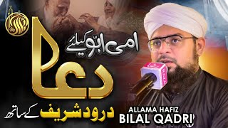 Allama Hafiz Bilal Qadri | Durood Pak Wali Naat | Waldain Ki Dua | Allahumma Salle Alaa New Naat |
