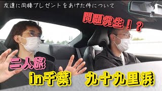 2人旅　ｉｎ千葉県　九十九里浜！！海鮮丼を食べに行ったら、言葉が出ないくらい美味かったwwww