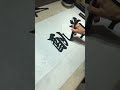 天道酬勤！ 習字 chinese calligraphy 書道