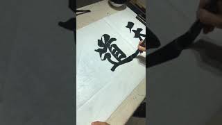 天道酬勤！|習字|chinese calligraphy|書道