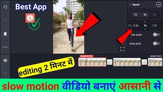 Slow motion video kaise banaye app | slow motion video editing app | how to edit slow motion video