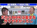 【ホリエモン】ガーシー当選で分かった事実。nhkは法人税を払わないで裏金を作っている事を！【ホリエモンの考え　企業解説編】