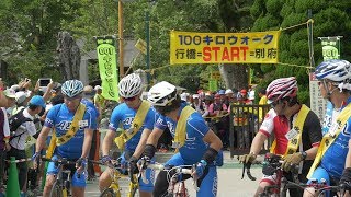 第19回 行橋別府100キロウォーク ダイジェスト