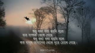 শুধু কথা বলা হয়নি বলে কতো সম্পর্ক ভেঙ্গে গেছে।Powerfull Motivation Sad Reletionshib Story Bangla।