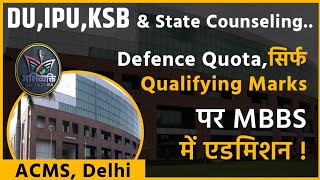 NEET Counseling : सिर्फ Qualifying Marks तथा 350+ पर MBBS में एडमिशन कैसे होता है ? @neeteducatormmbaldodia