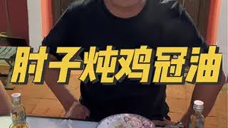 肘子炖鸡冠油鸡蛋鹌鹑蛋嘎嘎香！记录真实生活 新农人计划2024 我的乡村生活 日常vlog 铁哥我来了