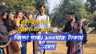 Family Picnic🏞️// জিন্দা পার্কঃ ১০০ টাকায় ভ্রমণ | 🛻// Day Tour in 300Ft Purbachal😎