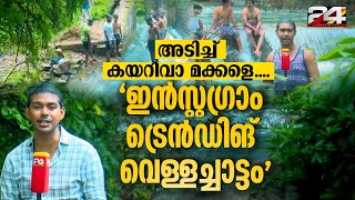 മലപ്പുറം വണ്ടൂറിലെ കനാലും വെള്ളച്ചാട്ടവും | സോഷ്യൽ മീഡിയയിലൂടെ ലോകശ്രദ്ധ നേടിയ വെള്ളച്ചാട്ടം