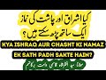 Kya Ishraq Or Chasht Ki Namaz Ek Sath Padh Sakte Hain? | اشراق و چاشت کی نمازQ&A | Subscribe Channel