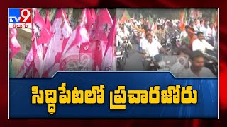 సిద్దిపేటలో మున్సిపల్ ఎన్నికల హడావుడి - TV9