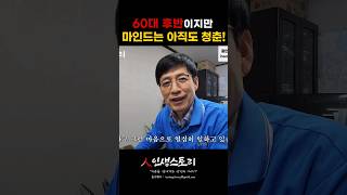 60대 후반에 연매출 20억 회사 만들 수 있었던 이유