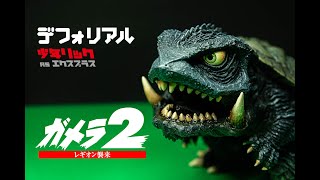 [简单开箱] X-PLUS Deforeal Gamera1996