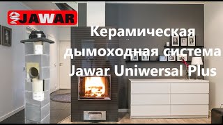 Керамические дымоходы