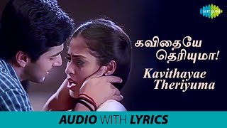 Kavithayae Theriyuma with Lyrics | Jayam | Jayam Ravi, Sadha | R.P. Patnaik | Arivumathi | M. Raja