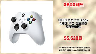 XBOX패드 추천 | 이 가격 실화? 믿을 수 없는 할인 | 신상품 추천 리스트   | 핫딜 정보