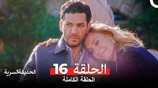 الحديقة السرية الحلقة 16 (Arabic Dubbed)