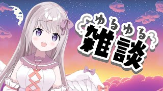 【雑談配信】アイエルとお話しましょうなのです！【my dear. production】#新人vtuber #mydear #初配信