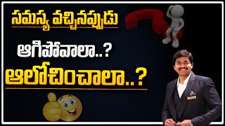 సమస్య వచ్చినప్పుడు ఆగిపోవాలా? ఆలోచించండి..? |  Sudheer Sandra || IMPACT | 2024 #motivation #impact