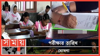 আবারও ফিরে এলো প্রাথমিক বৃত্তি পরীক্ষা! | Scholarship Exam | Primary Scholarship | Somoy TV