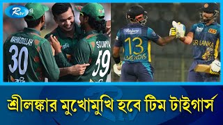 টি-টোয়েন্টি বিশ্বকাপে নিজেদের প্রথম ম্যাচে আগামীকাল মাঠে নামবে বাংলাদেশ | Rtv News