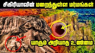 சிகிரியாவின் மறைந்துள்ள மர்மங்கள் | யாரும் அறியாத உண்மை |  SIGIRIYA