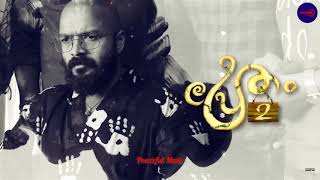 Njanundivide || Pretham 2 Malayalam Movie MP3 Song || Audio Jukebox