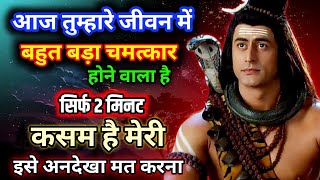 1111🕉️Mahadev ka sandesh🕉️आज तुम्हारे जीवन में बहुत बड़ा चमत्कार होने वाला है🌠Universe message🔥