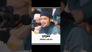 পূর্বপুরুষের ঐতিহাসিক একটি ঘটনা ‼️🤲 আবু ত্বহা মোহাম্মদ আদনান #shortsviral