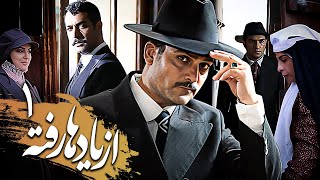 سریال از یادها رفته - قسمت 1 | Serial Az Yadha Rafteh - Part 1