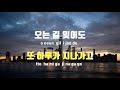 tj노래방 멜로디제거 i believe 신승훈 tj karaoke