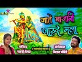 जाते बाजारी जाऊदे मला पारंपरिक गवळण gayatri shelar vishal mohite jate bajari jaude mala