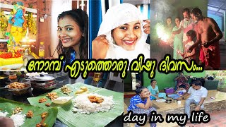 നോമ്പ് എടുത്തൊരു വിഷു ദിവസം...vishu day in my life with ramazan nombu....