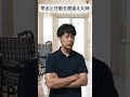 早出と日勤を間違えた時 shorts