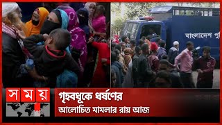 Trial of the discussed case in Subarnachar of Noakhali Noakhali News | Subarnachar Somoy TV