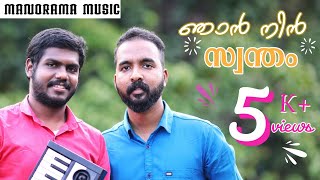 Ithramam Sneham Ekuvan | Njan Nin Swantham | Danie Jose | Latest Malayalam Christian Devotional Song