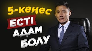 Уақытың қайда кетіп жатыр? Өміріңді өзгертетін 5 кеңес. Есті адам болу.