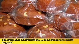 വിയ്യൂർ ജയിലിൽ ക്രിസ്തുമസിനായി ഫ്രീഡം പഴം കേക്കുകൾ തയാറാകുന്നു