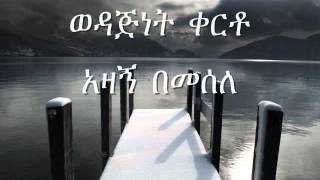 Eyerusalem Negiya - FiQru Ayarejim [with lyrics]