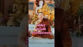 สติตื่นรู้แบบธรรมชาติ #อิสระทางปัญญา #บรรลุธรรม #ธรรมะ #คนสิ้นธรรม #นิพพาน