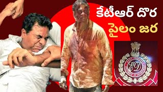 ఓ..దొర  భద్రం జరా 🤠 || # కెసిఆర్ # కేటీఆర్ # youtube