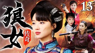 【2024最新抗战神剧】狼女传奇 13 | 抗日女侠追着敌人到河边，竟跟日本军官拼起刺刀！